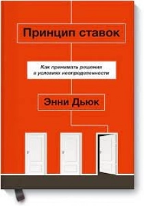 Принцип ставок - Дьюк Энни. Скачать. Прочитать отзывы и рецензии. Посмотреть рейтинг