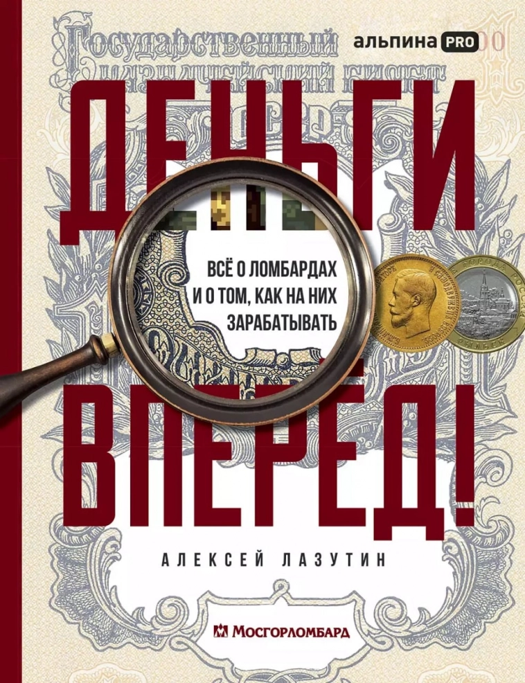 Всё, что вы хотели знать о ломбардах, но боялись спросить