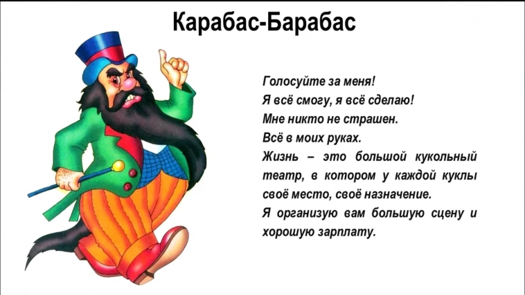 Кого из сказочных героев вы бы выбрали президентом