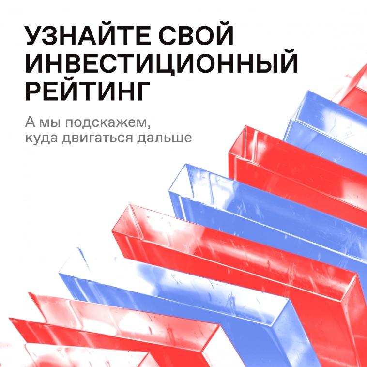 📊 Оцените свой опыт в инвестициях за 5 минут