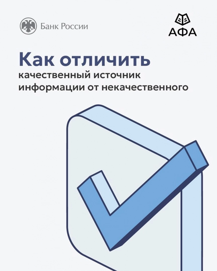 Чек-лист от ЦБ РФ: как отличить качественную аналитику от некачественной