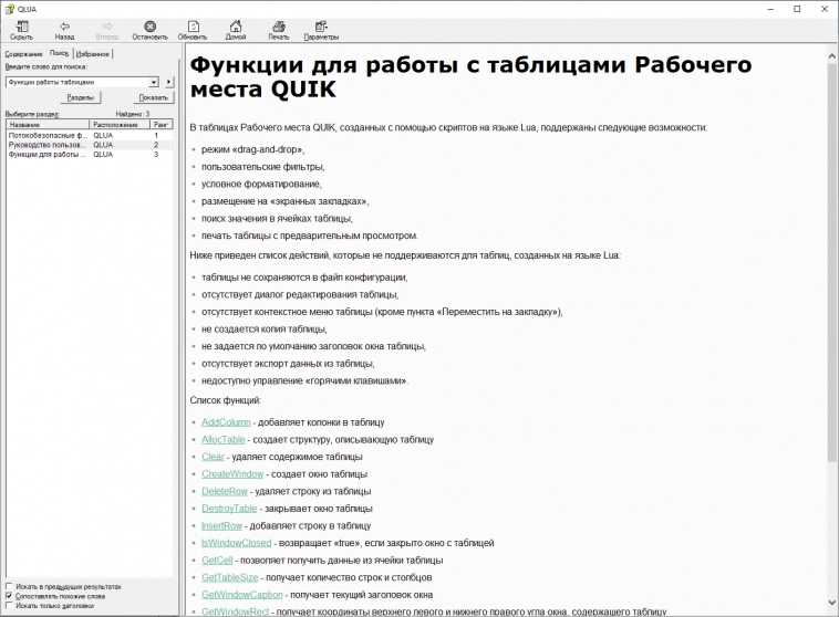 Qlua: размещаем таблицу в скрипте, остановка скрипта при удалении таблицы, работа с цветом. Пишем своего советника (начало).