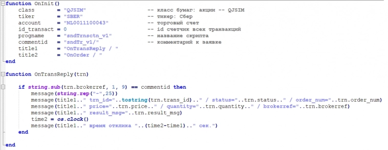 Qlua: работа с заявками (часть 3).