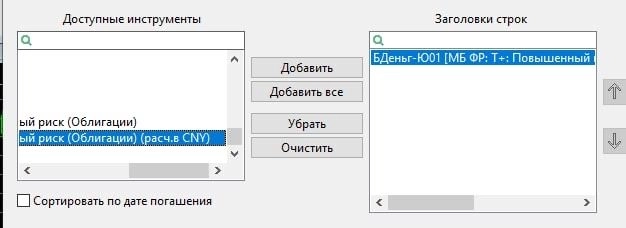 Как торговать новым выпуском Быстроденег с расчетами в юанях?