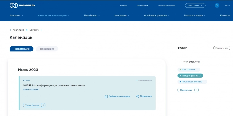 Норникель выступит на конференции Smart-Lab 🎉🎉🎉