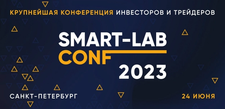 Smart-Lab CONF / Занимательная статистика