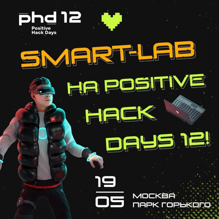 Киберфестиваль Positive Hack Days в Парке Горького в Москве.