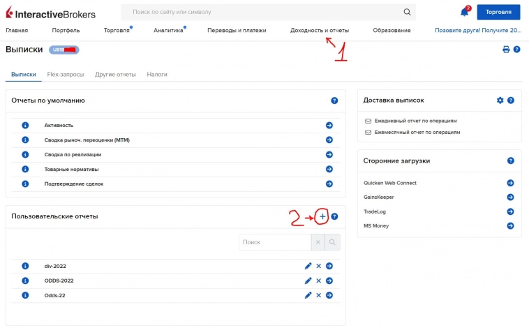 Отчет о движении денежных средств по счету в Interactive Brokers - как подать в 2023 году