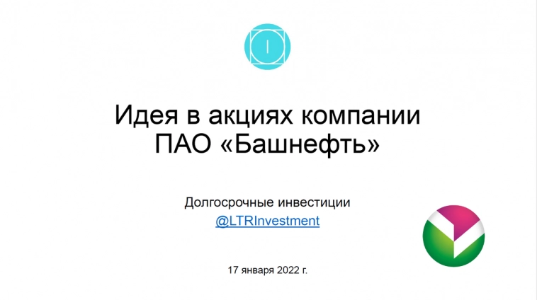 Префы Башнефти могут порадовать дивидендами в 2023 году