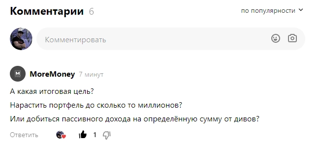 А какова итоговая цель твоих инвестиций?