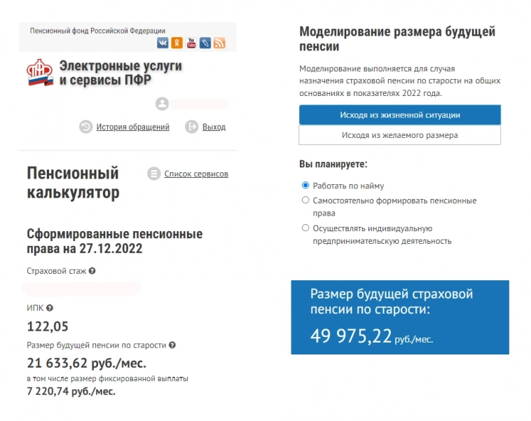 Как проверить пенсионные накопления? Смотрим, как работает пенсионный калькулятор
