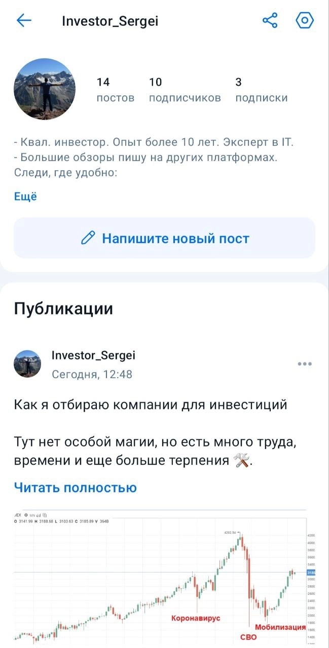 Завел канал в Профите, соцсети для инвесторов БКС