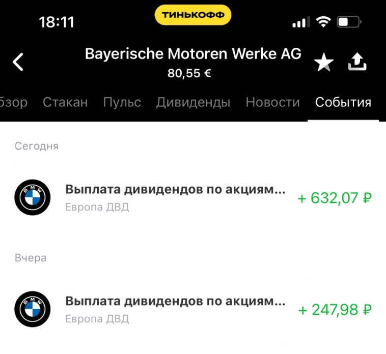 Выплата дивидендов на европейские акции в Тинькове