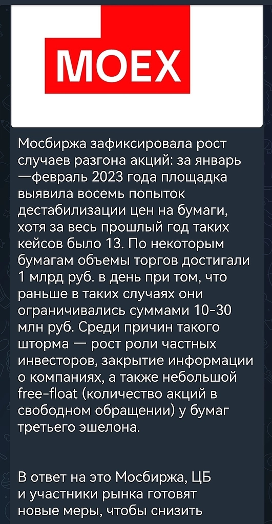 ММВБ опять озаботилась монипуляциями акций с малым фри-флотом