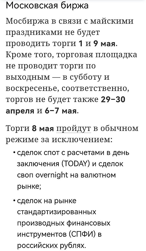 пришел май все продай, календарь работы ммвб