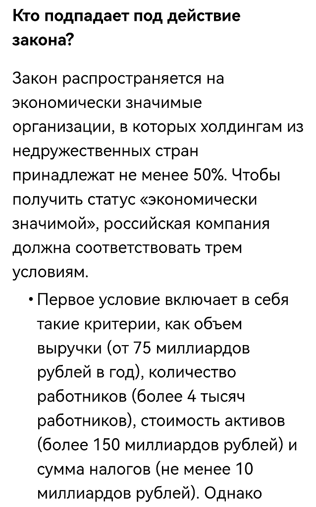 Изменения в законе об акционерных обществах вступает в действие с 4.09. Для иностранных держателей значимых пакетов акций, первый звоночек на пути национализации!