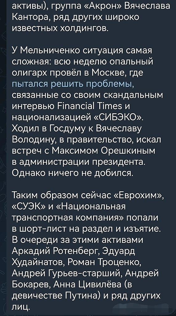 Деприватизация продолжается, метафракс переходит в сферу интересов ротенбергов