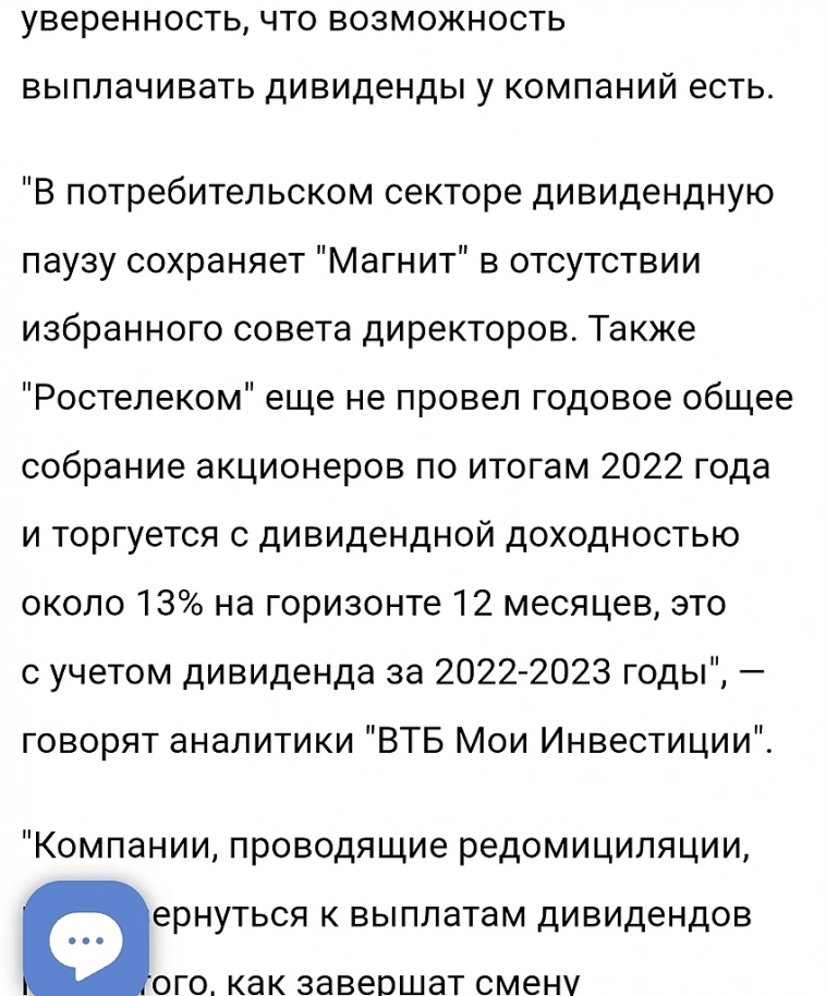 топливо для роста фонды или от кого ждать промежуточные дивиденды.