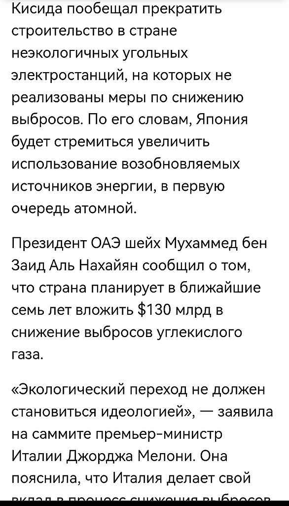 конфа23 оон проходит в дубае, климат как бизнес! кто сможет зарабатывать на зеленой энергетики а кому платить за выбросы и за рост температуры окружающей среды.