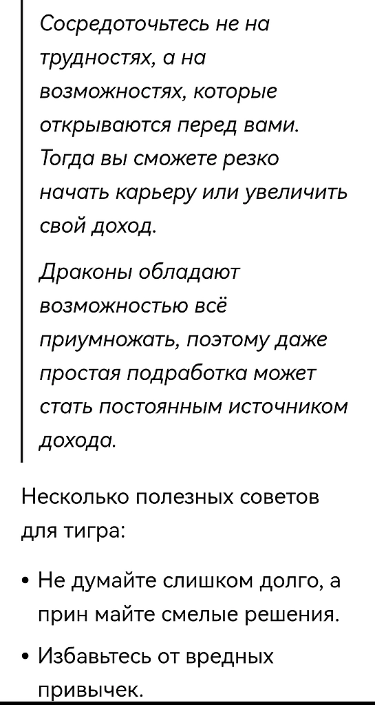 мне уже начинает нравится следгод дракона, по гороскопу тигра!