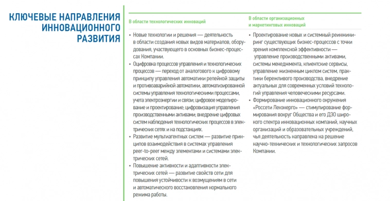 Электросети "Северной Венеции". Обзор Ленэнерго. Часть 3. Деятельность и специфика отрасли.