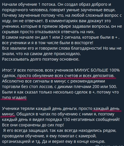 Судьба неудачного трейдера из Подмосковья