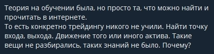 Судьба неудачного трейдера из Подмосковья