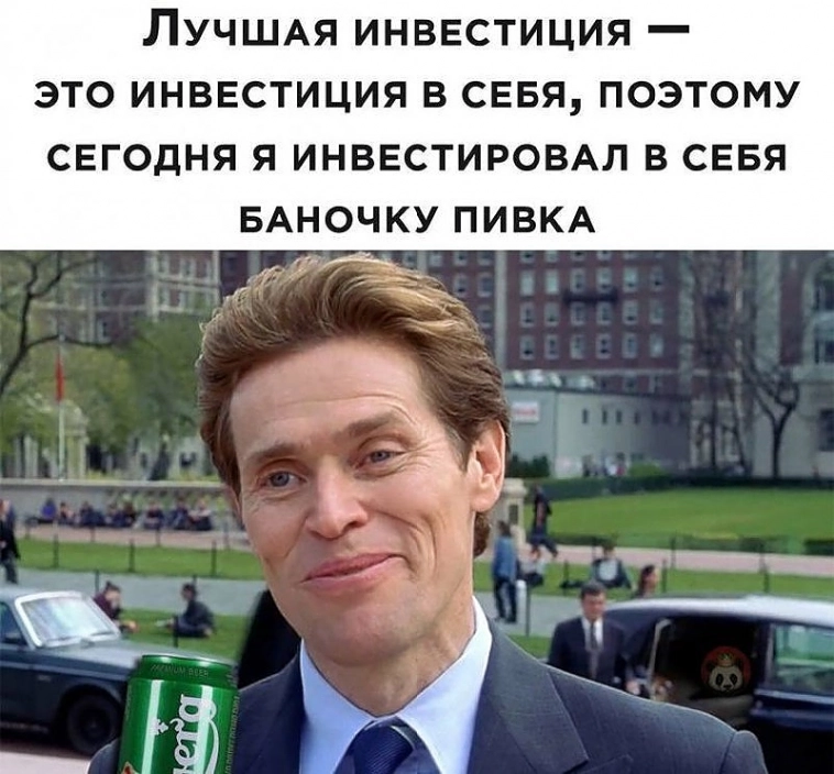 Инвестиции в себя