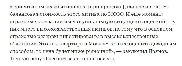 ВТБ пытается продать Росгосстрах в безубыток