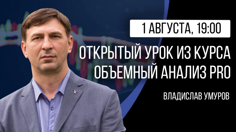 Открытый урок. Как "прокатиться" на крупном игроке. Вычисляем крупняка и используем его в своей торговле.