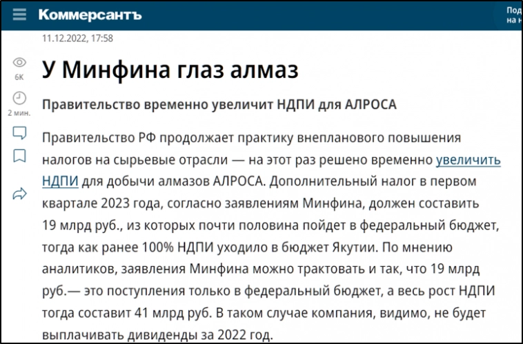 АЛРОСА (ALRS). Как компания переживает санкции? Итоги 2022 года. Стоит ли покупать акции?