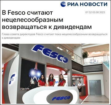 ДВМП (FESCO). Отчет 2Q 2023. Стоит ли покупать акции?