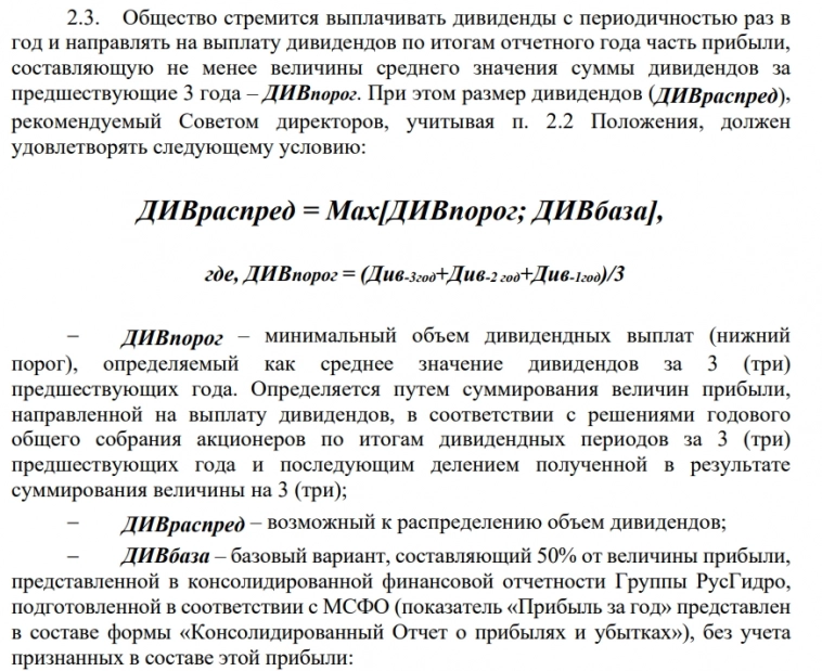 Русгидро - СД рекомендовал дивиденды за 2022г. 12-ый год подряд!