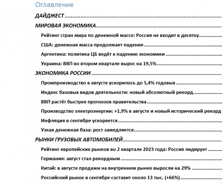 Макрообзор № 39 (2023) Мировая экономика