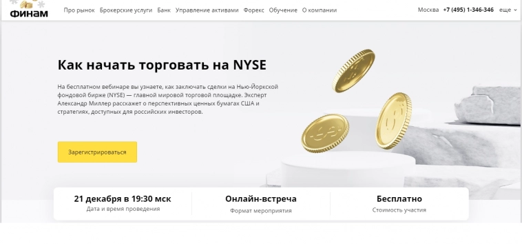 ✅Как начать торговать на NYSE?