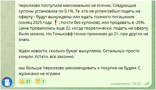 Почему не стоит пропускать оферты в облигациях?- вас могут кинуть на деньги. Разбираем на примере.