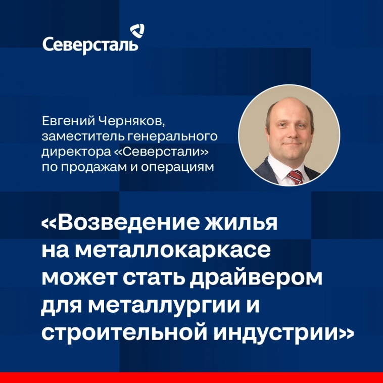 Многоэтажные дома на основе металлокаркаса