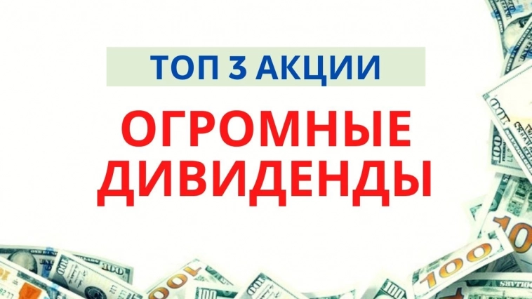 Акции, которые дадут более 25% дивидендной доходности и вы про них не знали!