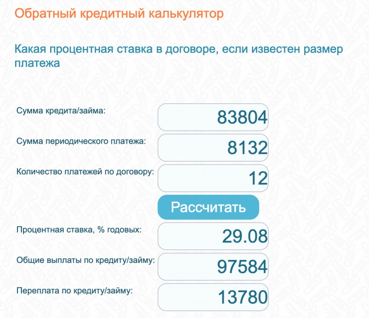 Тинькофф предлагает беспроцентную рассрочку… под 29% годовых!