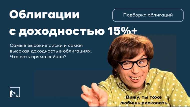 ВДО с доходностью 15%+ прямо сейчас