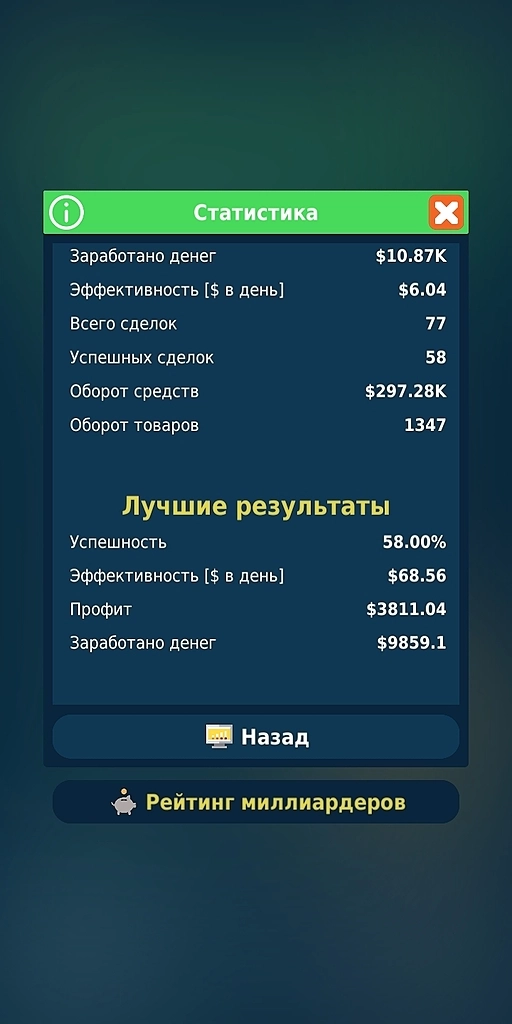 Супер игра в Биржу