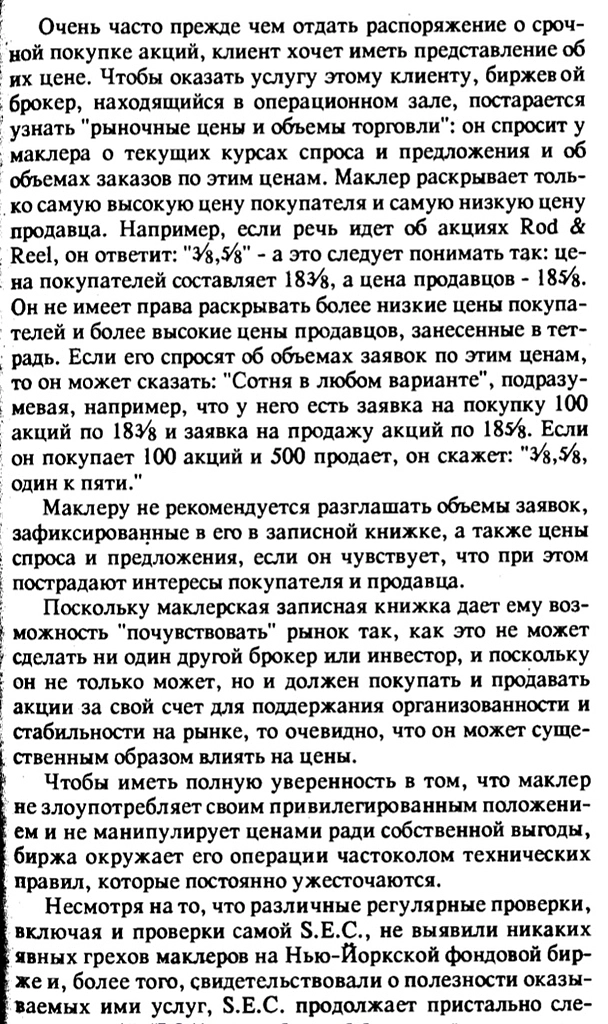 Так все таки, правильно будет "Маркетмейкер" или всё же "Биржевой Маклер"?