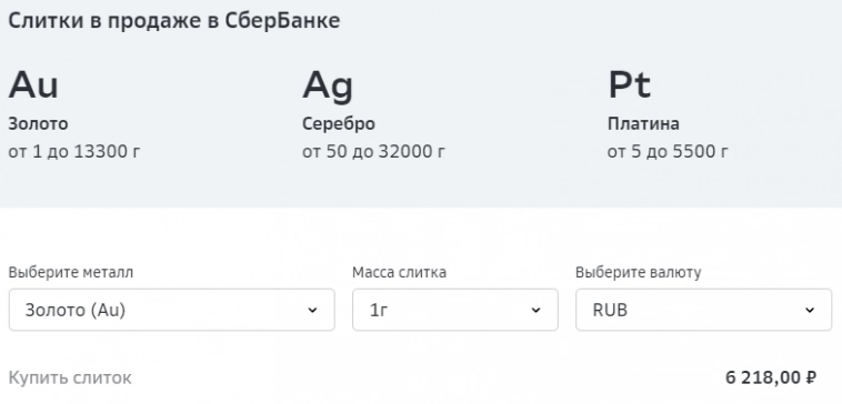 &nbsp; Источник:&nbsp;Слитки драгоценных металлов на&nbsp;Сайте&nbsp;Сбера $SBER&nbsp;&nbsp;