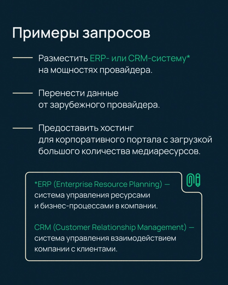 Запросы клиентов Selectel