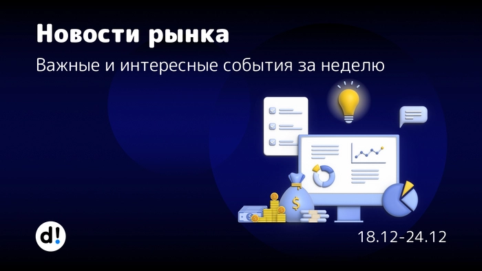 Индекс, нефть, четыре дивиденда и немного про деиндустриализацию Европы. Важные и интересные события за неделю⁠⁠