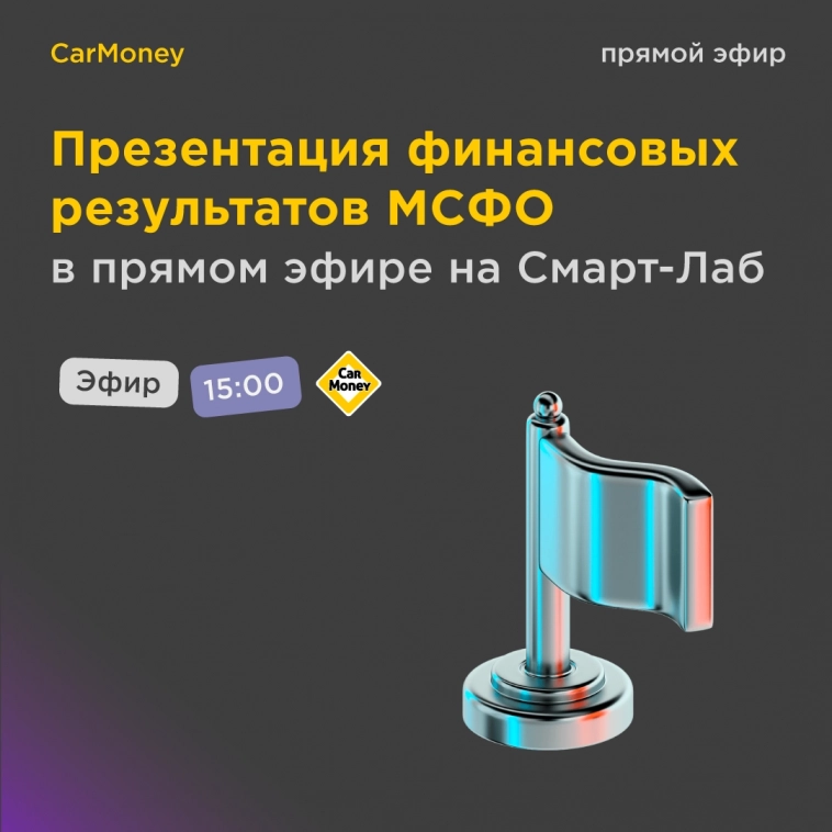 Презентация финансовых результатов МСФО в прямом эфире на Смарт-Лаб