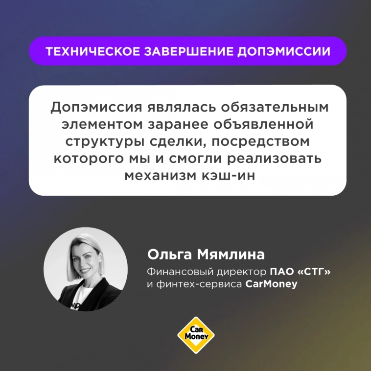 Техническое завершение допэмиссии