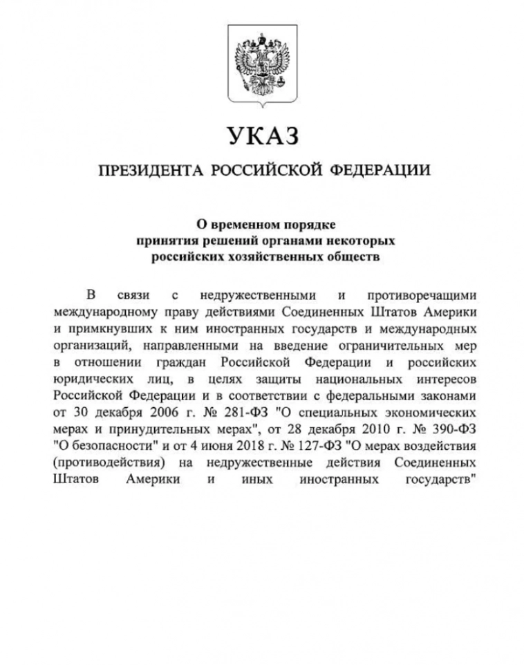 О энергетике и последнем указе президента