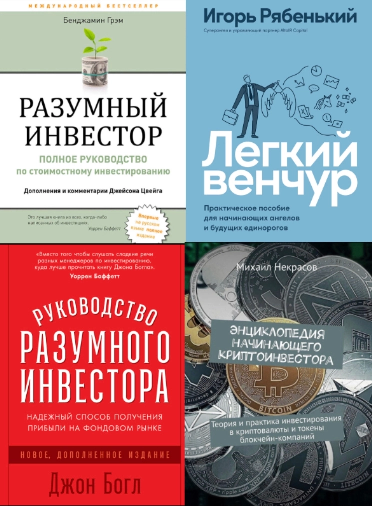 Какие книги стоит прочитать начинающему инвестору? 📚