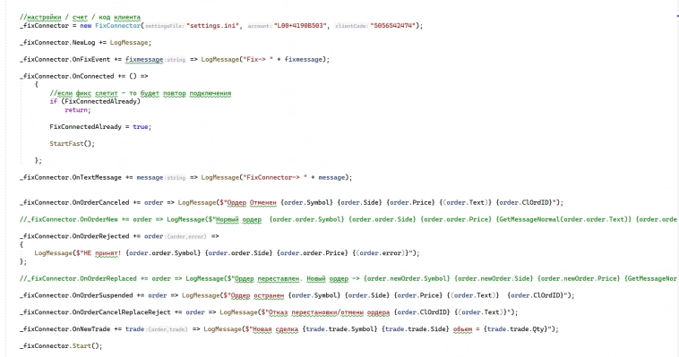 Бесплатный Fix/Fast коннектор MOEX и пример C#